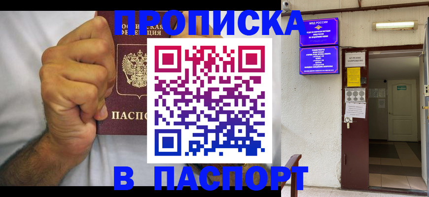 прописка для работы в Рыбинске